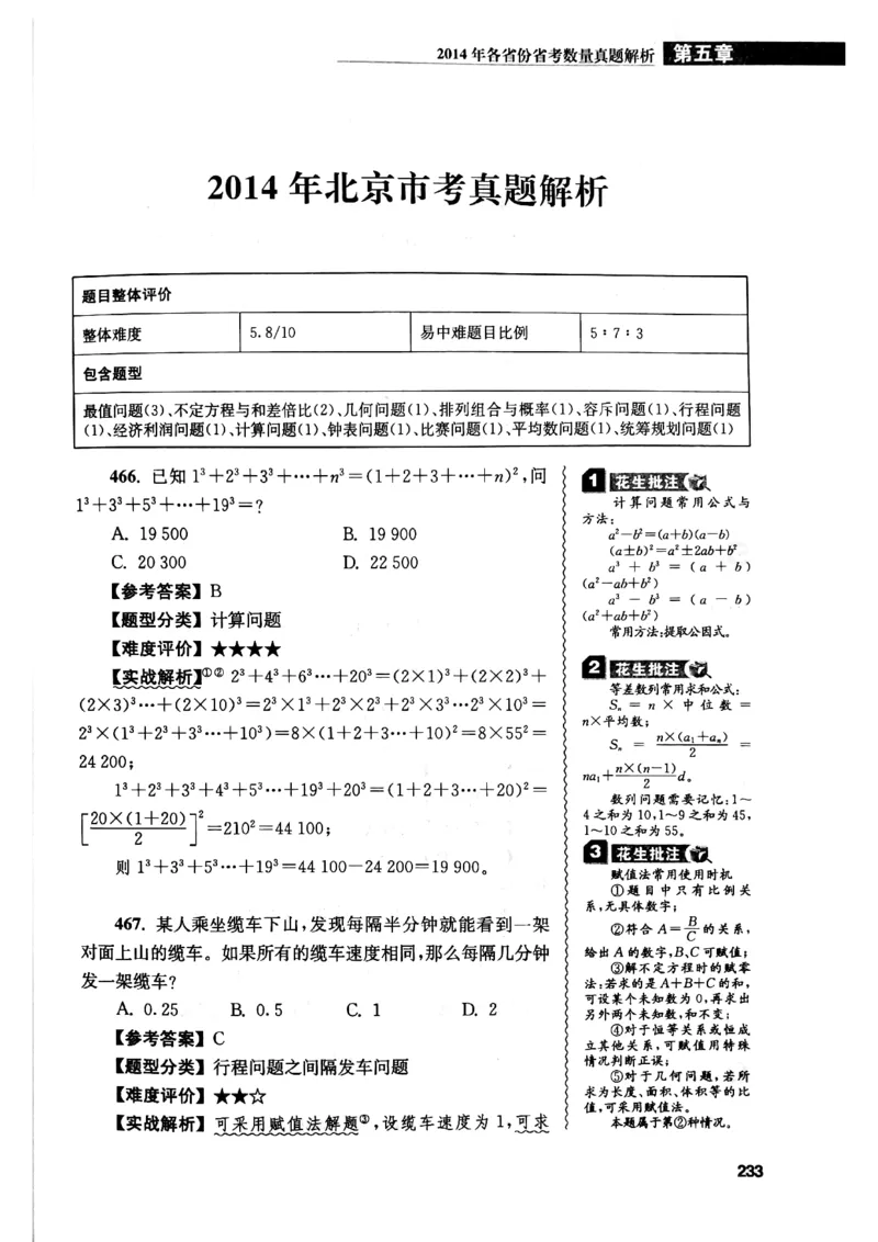花生十三数量关系1200解析_2026考公资料_花生十三合集_刷题花生十三数量关系1200题资料分析1200题⭐⭐_2019升级版花生数量关系1200题