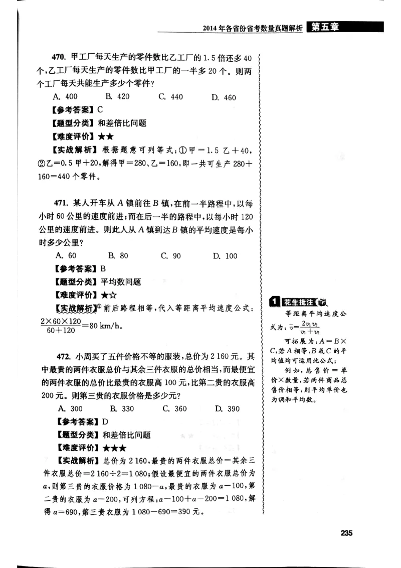 花生十三数量关系1200解析_2026考公资料_花生十三合集_刷题花生十三数量关系1200题资料分析1200题⭐⭐_2019升级版花生数量关系1200题