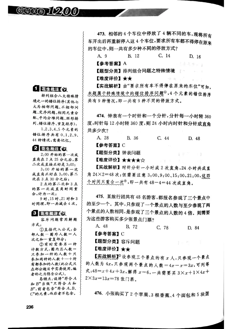 花生十三数量关系1200解析_2026考公资料_花生十三合集_刷题花生十三数量关系1200题资料分析1200题⭐⭐_2019升级版花生数量关系1200题