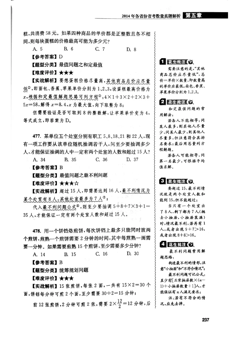 花生十三数量关系1200解析_2026考公资料_花生十三合集_刷题花生十三数量关系1200题资料分析1200题⭐⭐_2019升级版花生数量关系1200题