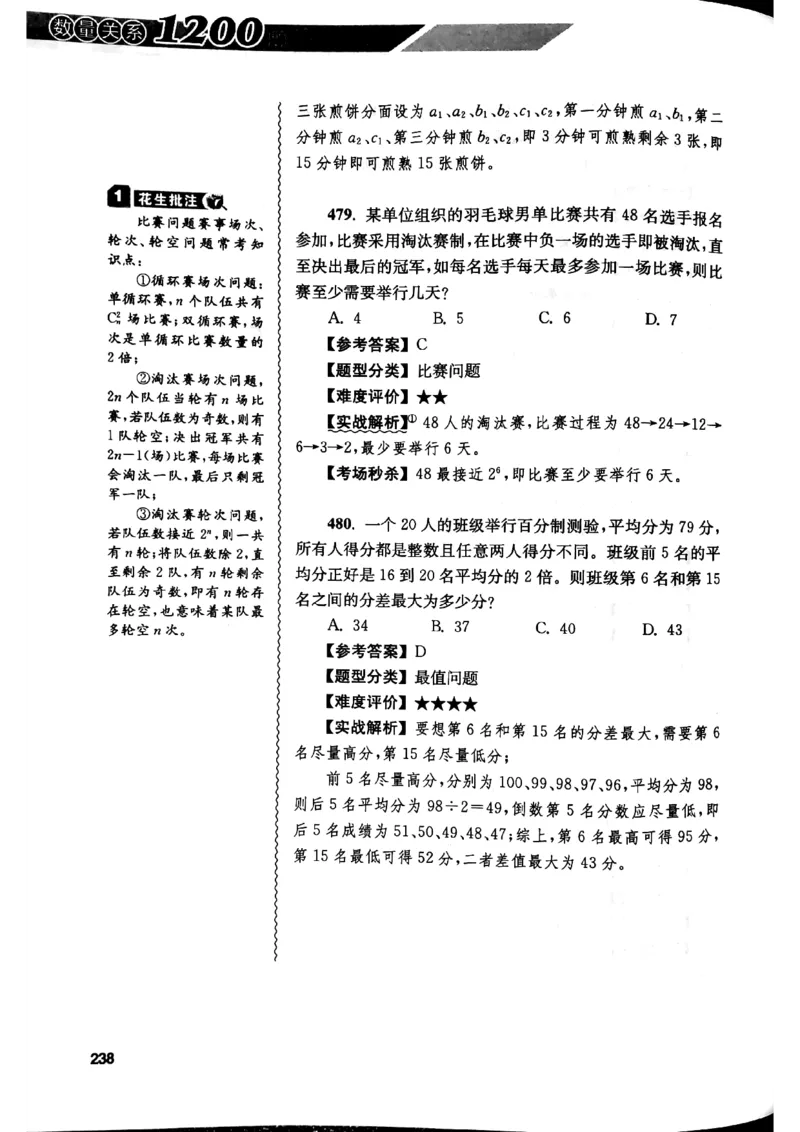 花生十三数量关系1200解析_2026考公资料_花生十三合集_刷题花生十三数量关系1200题资料分析1200题⭐⭐_2019升级版花生数量关系1200题