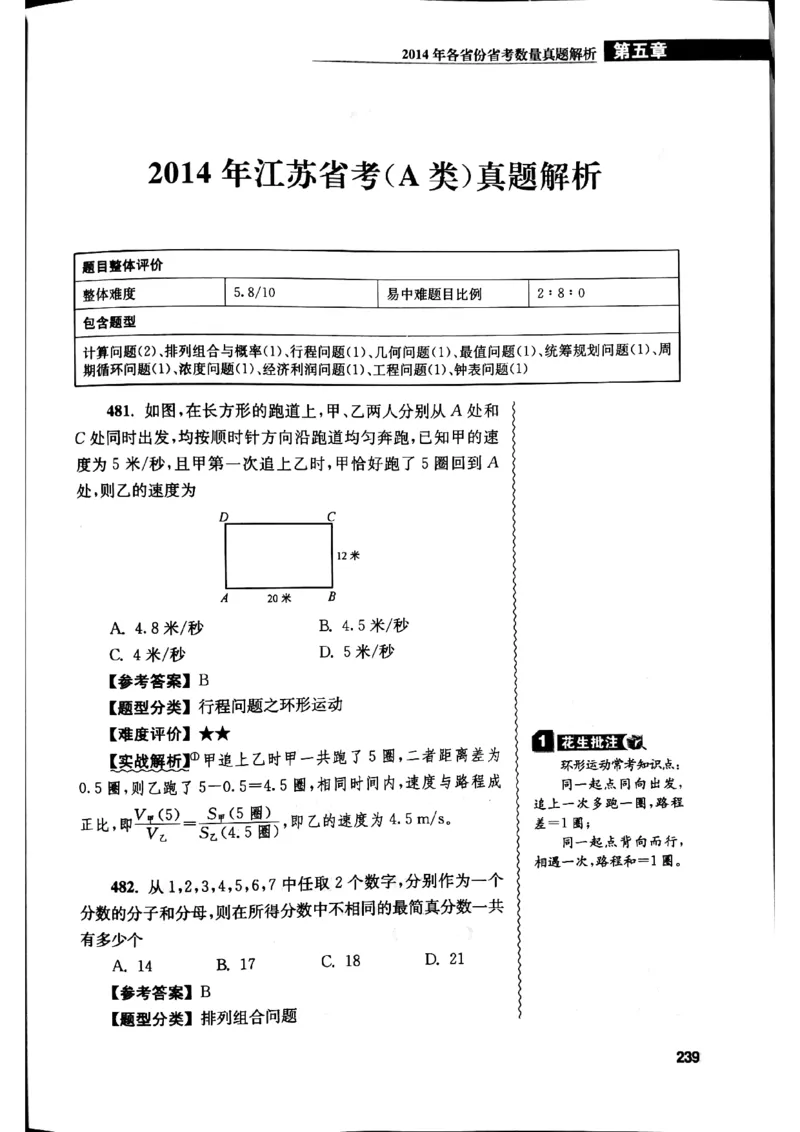 花生十三数量关系1200解析_2026考公资料_花生十三合集_刷题花生十三数量关系1200题资料分析1200题⭐⭐_2019升级版花生数量关系1200题