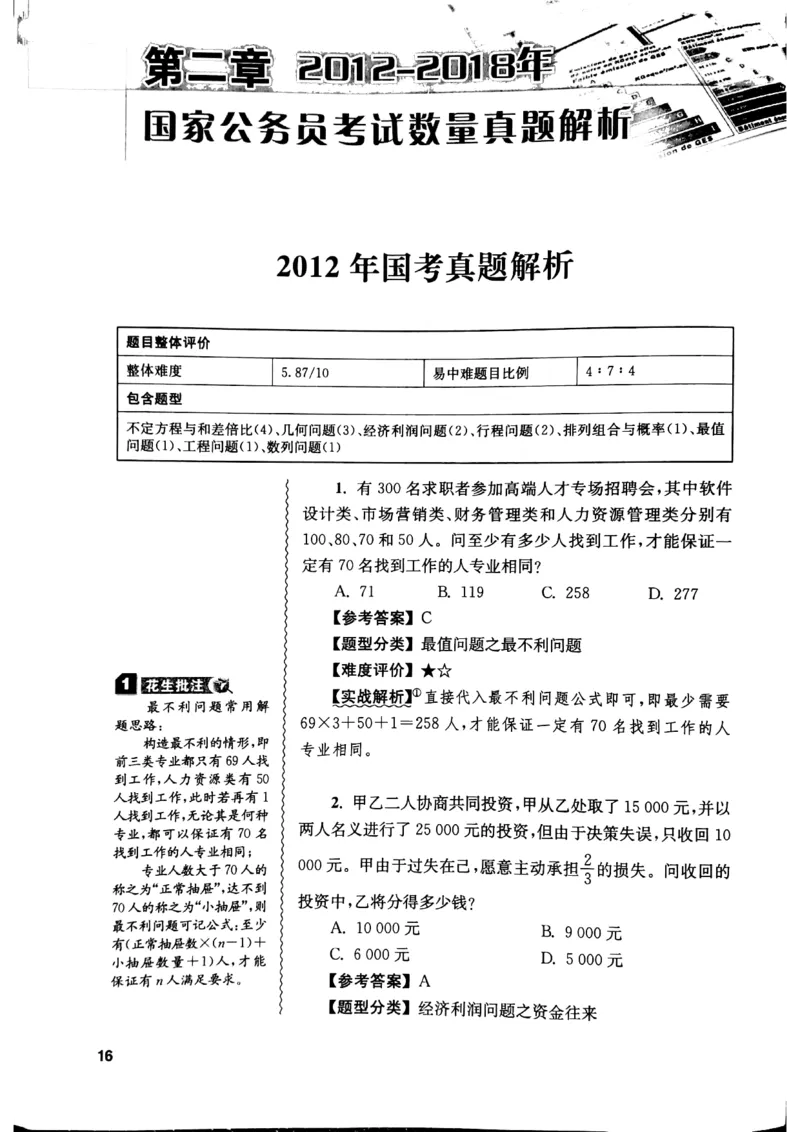 花生十三数量关系1200解析_2026考公资料_花生十三合集_刷题花生十三数量关系1200题资料分析1200题⭐⭐_2019升级版花生数量关系1200题