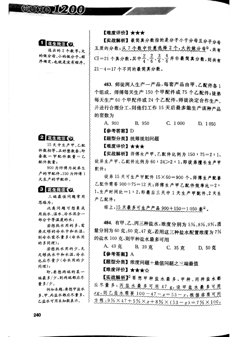 花生十三数量关系1200解析_2026考公资料_花生十三合集_刷题花生十三数量关系1200题资料分析1200题⭐⭐_2019升级版花生数量关系1200题
