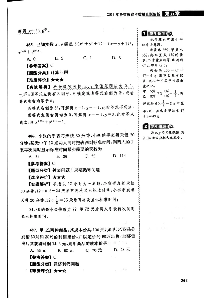 花生十三数量关系1200解析_2026考公资料_花生十三合集_刷题花生十三数量关系1200题资料分析1200题⭐⭐_2019升级版花生数量关系1200题