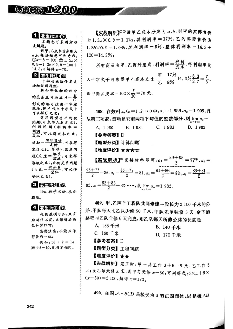 花生十三数量关系1200解析_2026考公资料_花生十三合集_刷题花生十三数量关系1200题资料分析1200题⭐⭐_2019升级版花生数量关系1200题