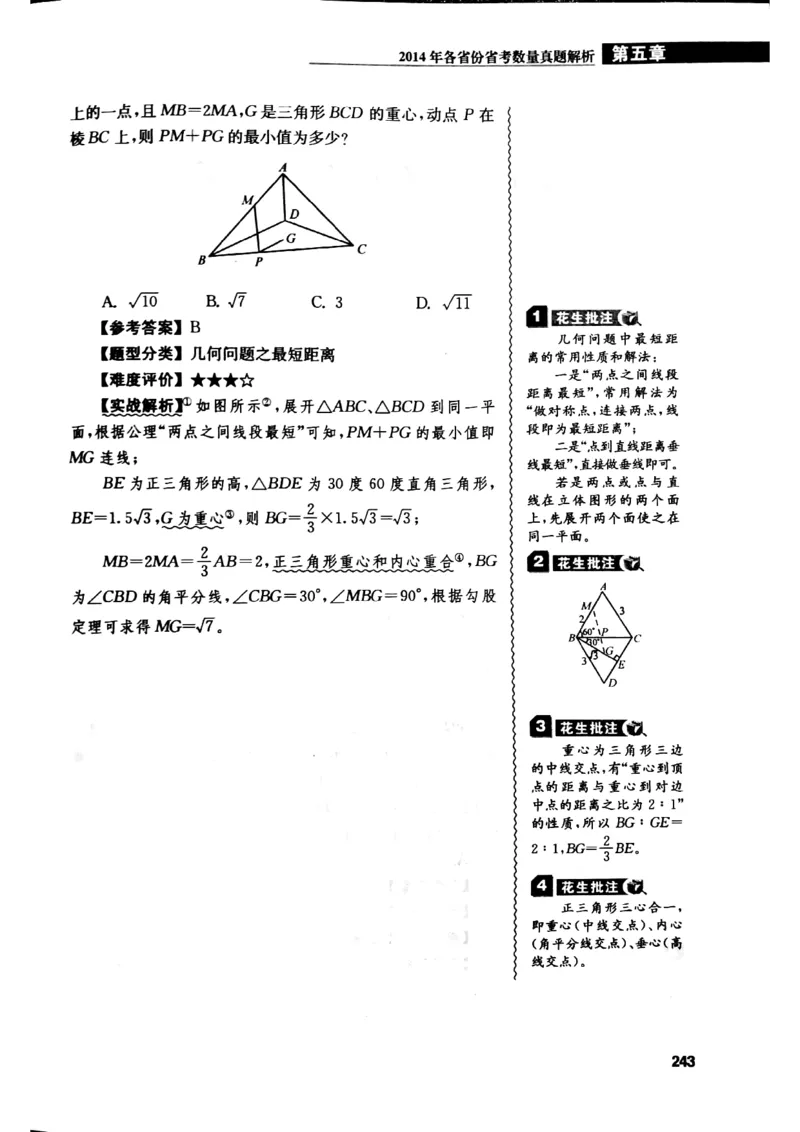 花生十三数量关系1200解析_2026考公资料_花生十三合集_刷题花生十三数量关系1200题资料分析1200题⭐⭐_2019升级版花生数量关系1200题