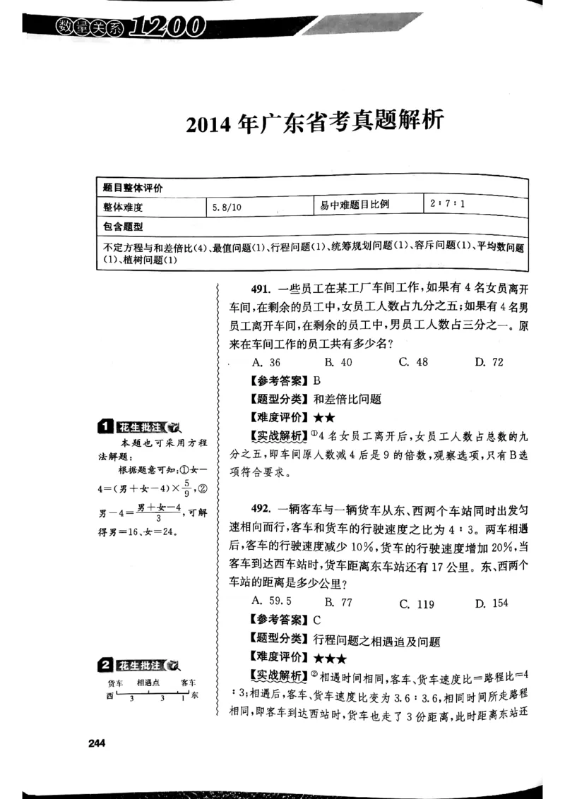 花生十三数量关系1200解析_2026考公资料_花生十三合集_刷题花生十三数量关系1200题资料分析1200题⭐⭐_2019升级版花生数量关系1200题