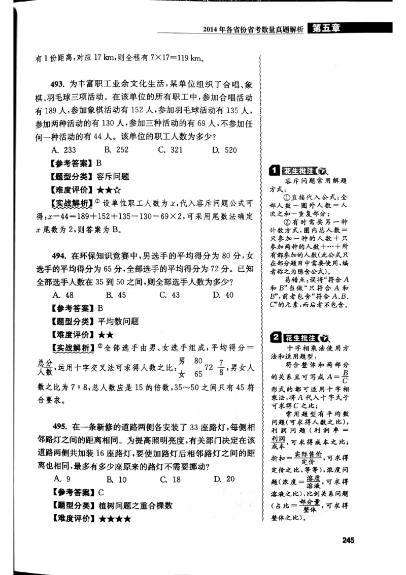 花生十三数量关系1200解析_2026考公资料_花生十三合集_刷题花生十三数量关系1200题资料分析1200题⭐⭐_2019升级版花生数量关系1200题