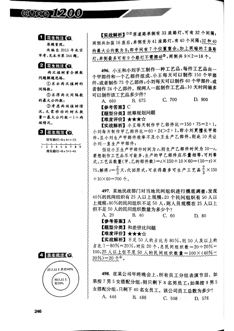 花生十三数量关系1200解析_2026考公资料_花生十三合集_刷题花生十三数量关系1200题资料分析1200题⭐⭐_2019升级版花生数量关系1200题