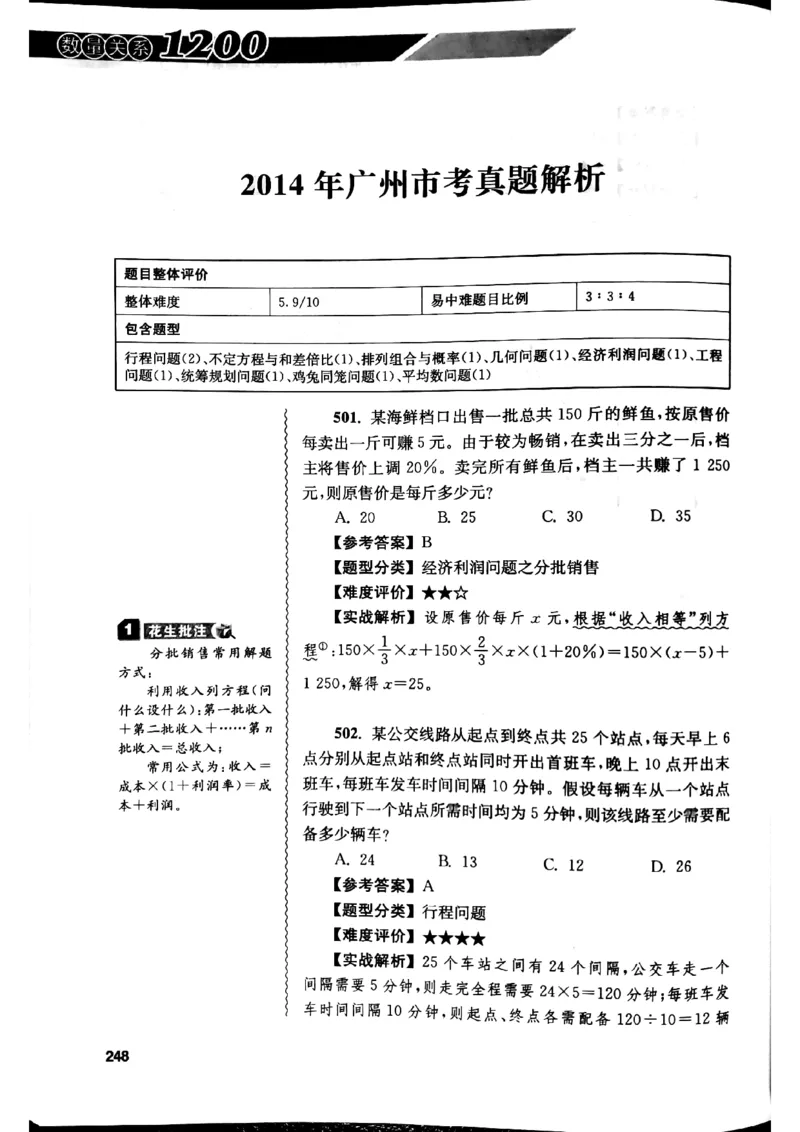 花生十三数量关系1200解析_2026考公资料_花生十三合集_刷题花生十三数量关系1200题资料分析1200题⭐⭐_2019升级版花生数量关系1200题