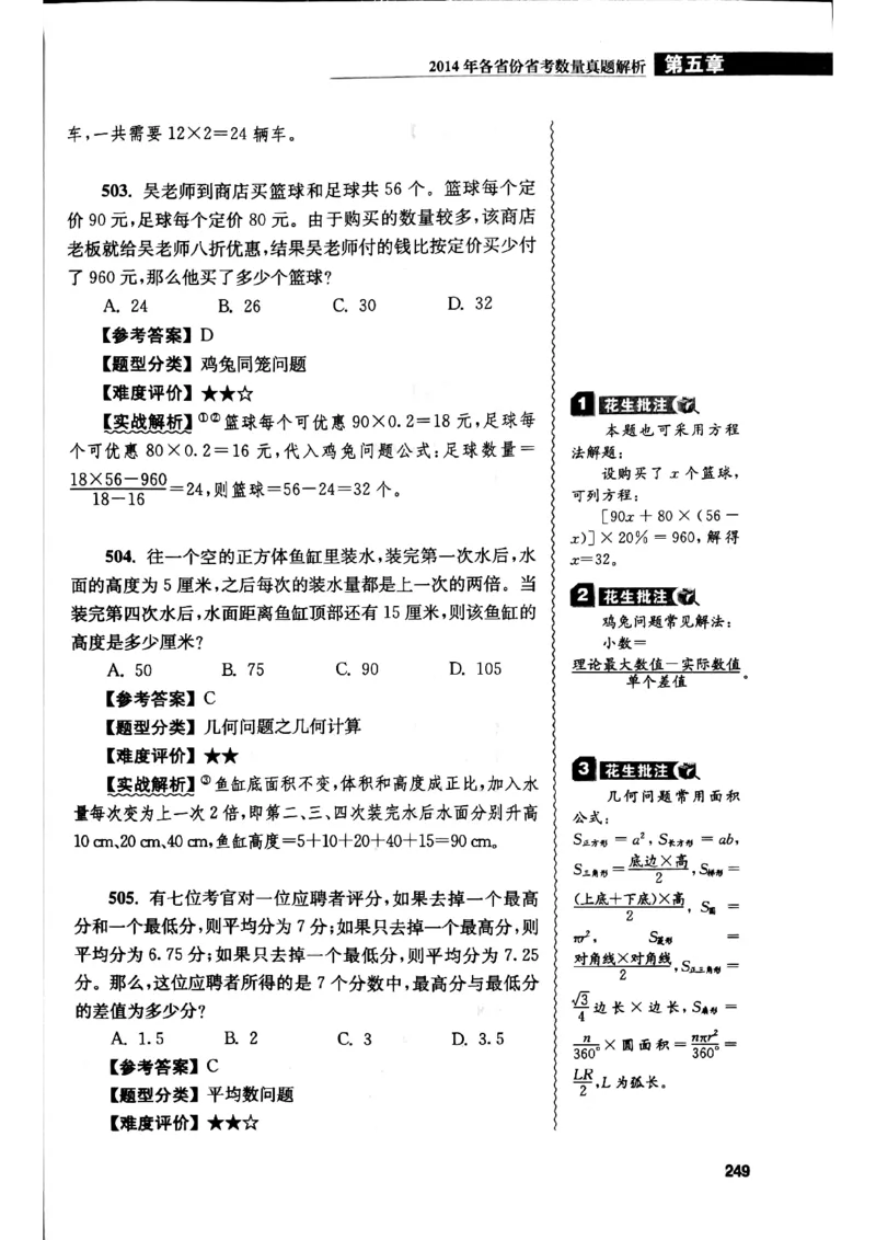 花生十三数量关系1200解析_2026考公资料_花生十三合集_刷题花生十三数量关系1200题资料分析1200题⭐⭐_2019升级版花生数量关系1200题
