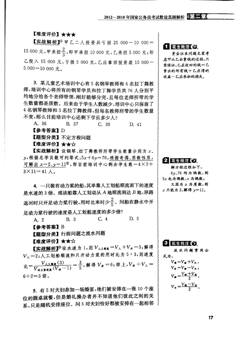 花生十三数量关系1200解析_2026考公资料_花生十三合集_刷题花生十三数量关系1200题资料分析1200题⭐⭐_2019升级版花生数量关系1200题