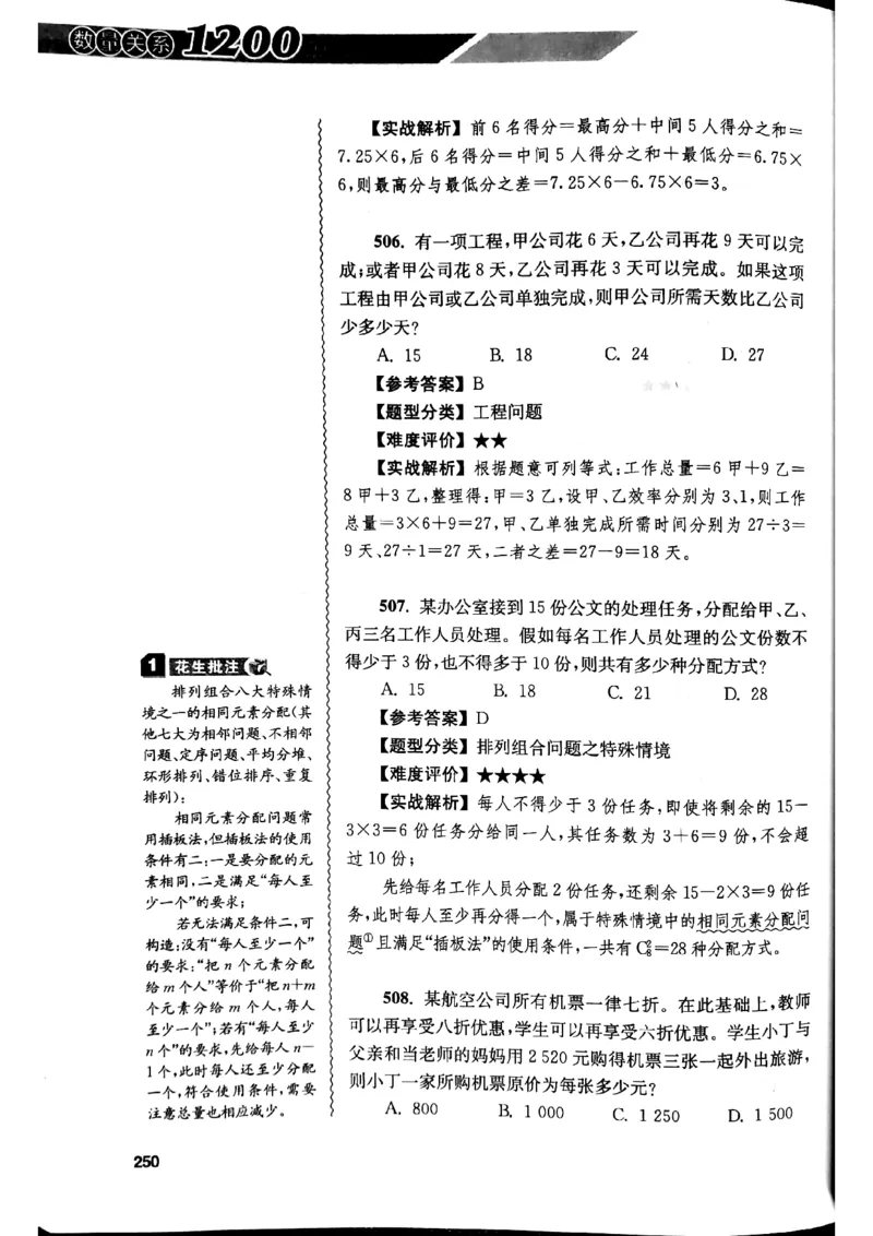 花生十三数量关系1200解析_2026考公资料_花生十三合集_刷题花生十三数量关系1200题资料分析1200题⭐⭐_2019升级版花生数量关系1200题