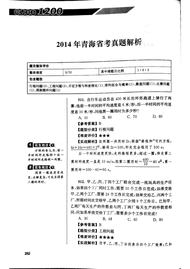 花生十三数量关系1200解析_2026考公资料_花生十三合集_刷题花生十三数量关系1200题资料分析1200题⭐⭐_2019升级版花生数量关系1200题