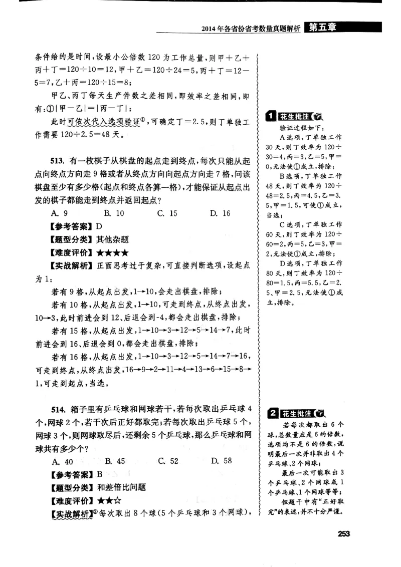 花生十三数量关系1200解析_2026考公资料_花生十三合集_刷题花生十三数量关系1200题资料分析1200题⭐⭐_2019升级版花生数量关系1200题