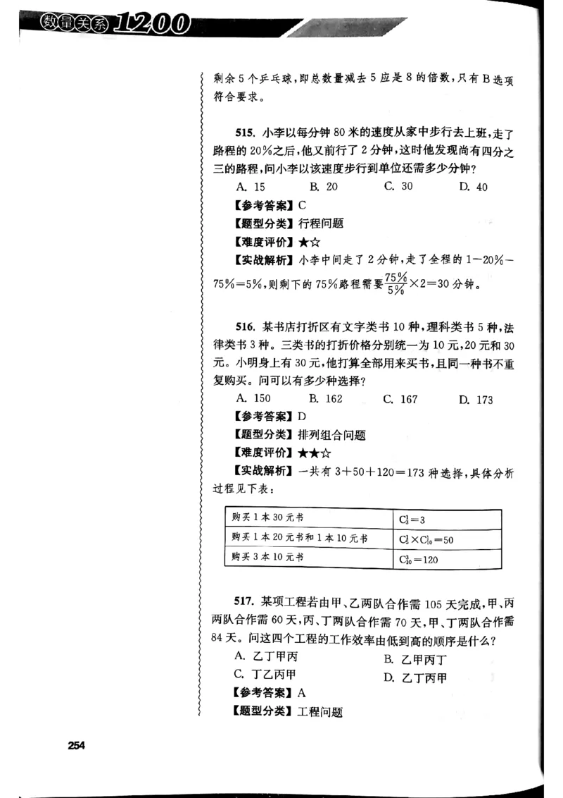 花生十三数量关系1200解析_2026考公资料_花生十三合集_刷题花生十三数量关系1200题资料分析1200题⭐⭐_2019升级版花生数量关系1200题