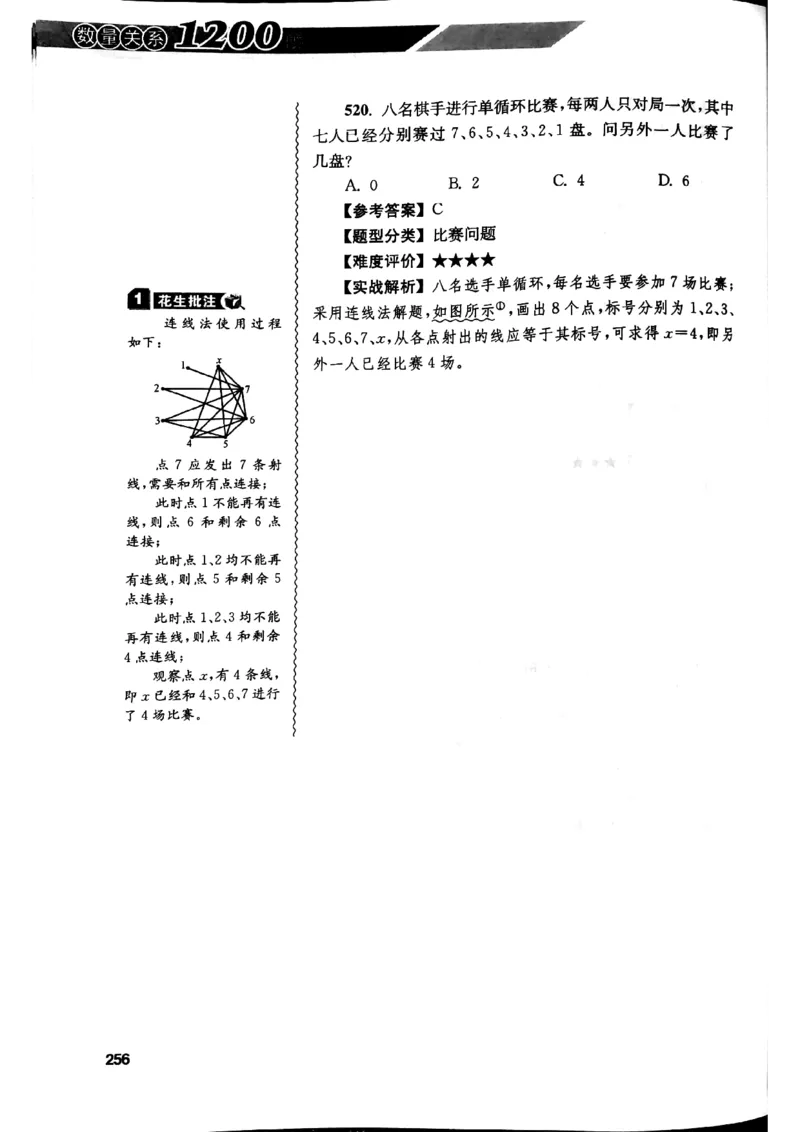 花生十三数量关系1200解析_2026考公资料_花生十三合集_刷题花生十三数量关系1200题资料分析1200题⭐⭐_2019升级版花生数量关系1200题