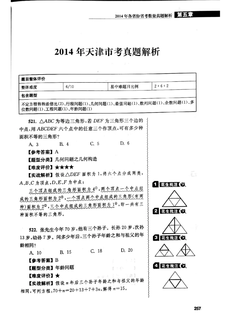 花生十三数量关系1200解析_2026考公资料_花生十三合集_刷题花生十三数量关系1200题资料分析1200题⭐⭐_2019升级版花生数量关系1200题