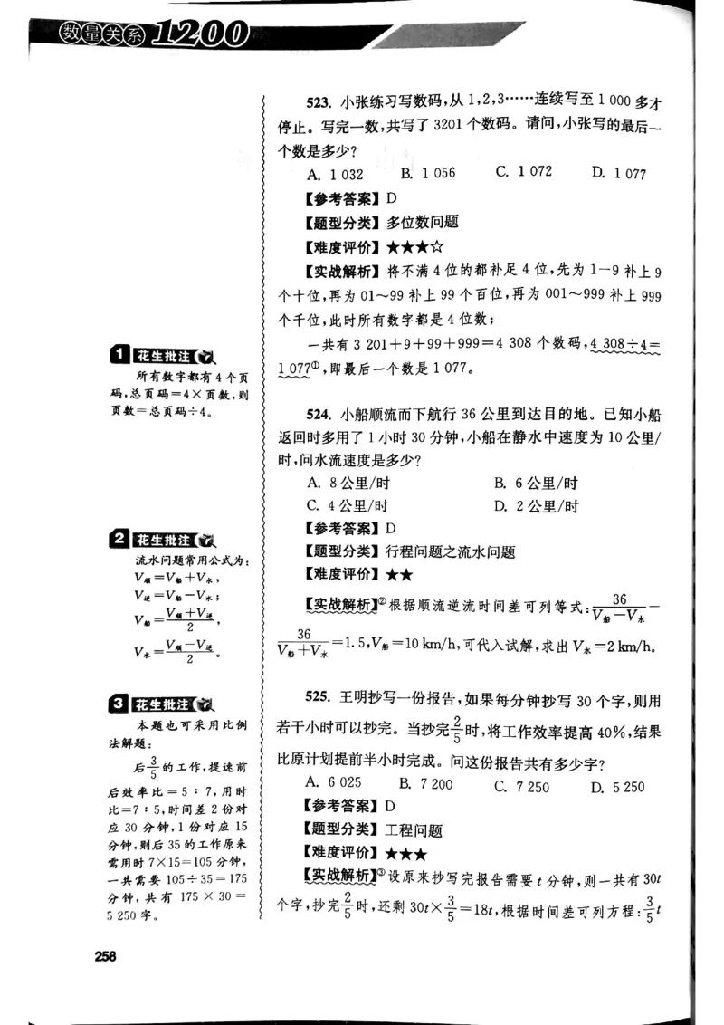 花生十三数量关系1200解析_2026考公资料_花生十三合集_刷题花生十三数量关系1200题资料分析1200题⭐⭐_2019升级版花生数量关系1200题
