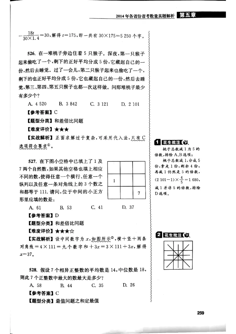 花生十三数量关系1200解析_2026考公资料_花生十三合集_刷题花生十三数量关系1200题资料分析1200题⭐⭐_2019升级版花生数量关系1200题
