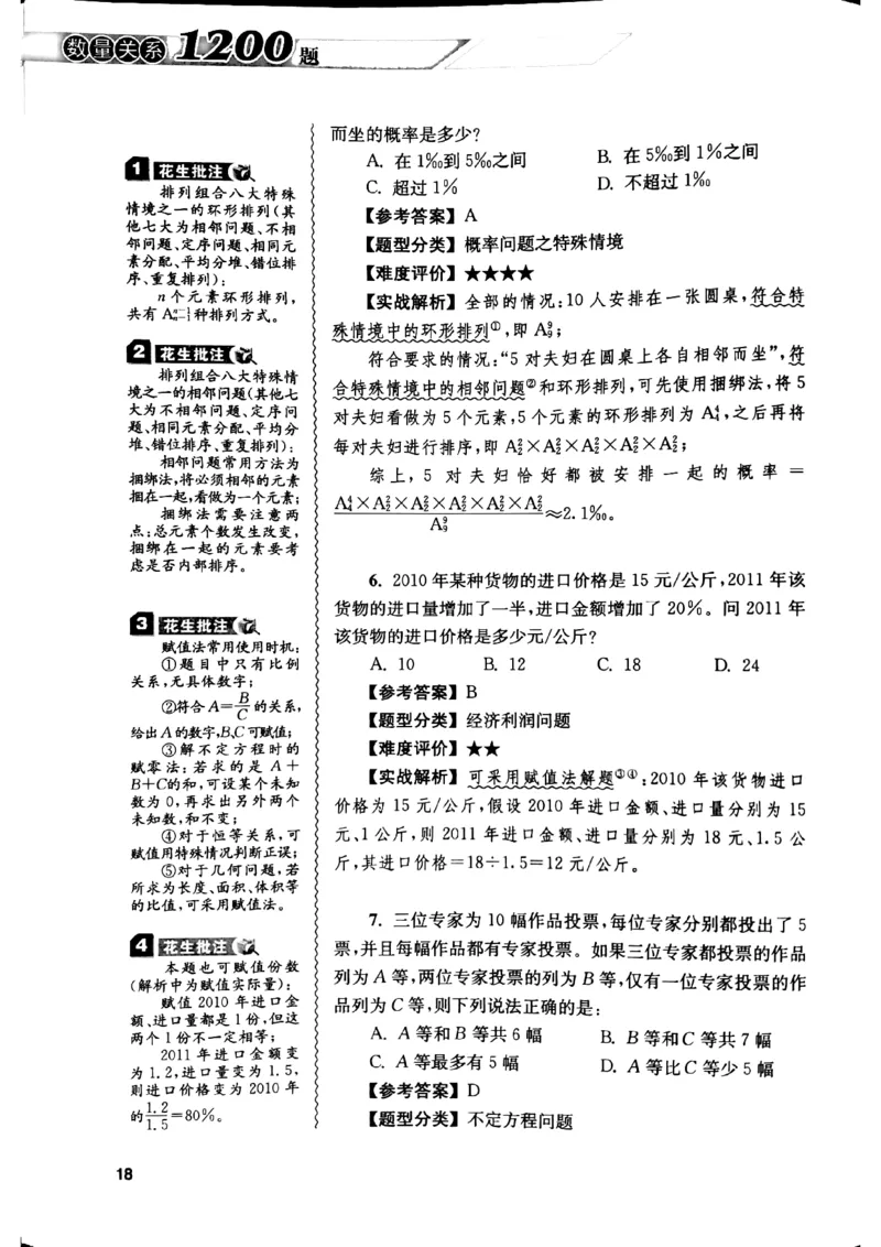 花生十三数量关系1200解析_2026考公资料_花生十三合集_刷题花生十三数量关系1200题资料分析1200题⭐⭐_2019升级版花生数量关系1200题