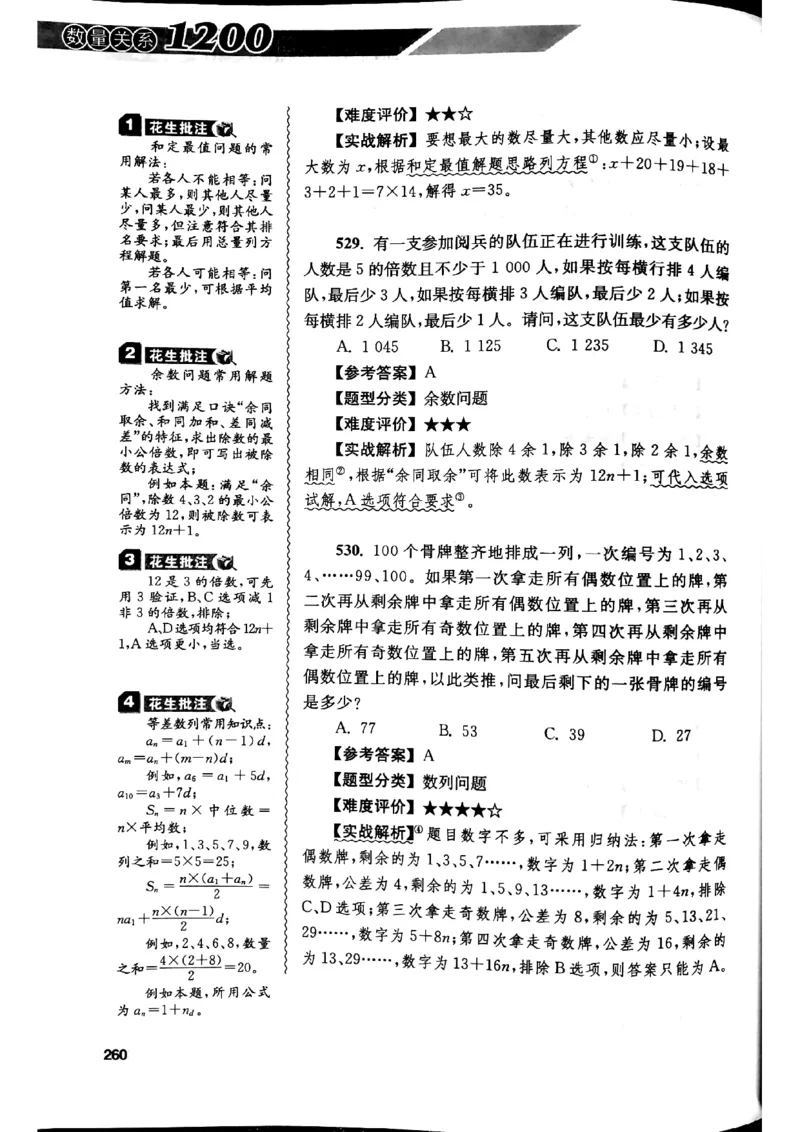 花生十三数量关系1200解析_2026考公资料_花生十三合集_刷题花生十三数量关系1200题资料分析1200题⭐⭐_2019升级版花生数量关系1200题