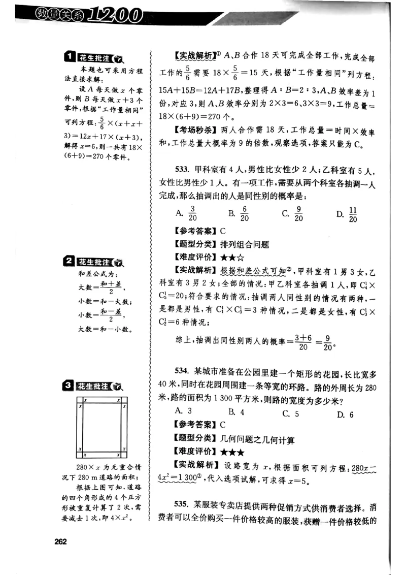 花生十三数量关系1200解析_2026考公资料_花生十三合集_刷题花生十三数量关系1200题资料分析1200题⭐⭐_2019升级版花生数量关系1200题