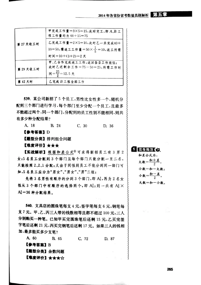 花生十三数量关系1200解析_2026考公资料_花生十三合集_刷题花生十三数量关系1200题资料分析1200题⭐⭐_2019升级版花生数量关系1200题