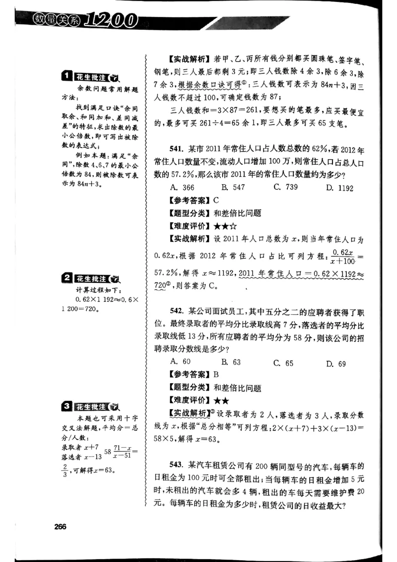 花生十三数量关系1200解析_2026考公资料_花生十三合集_刷题花生十三数量关系1200题资料分析1200题⭐⭐_2019升级版花生数量关系1200题
