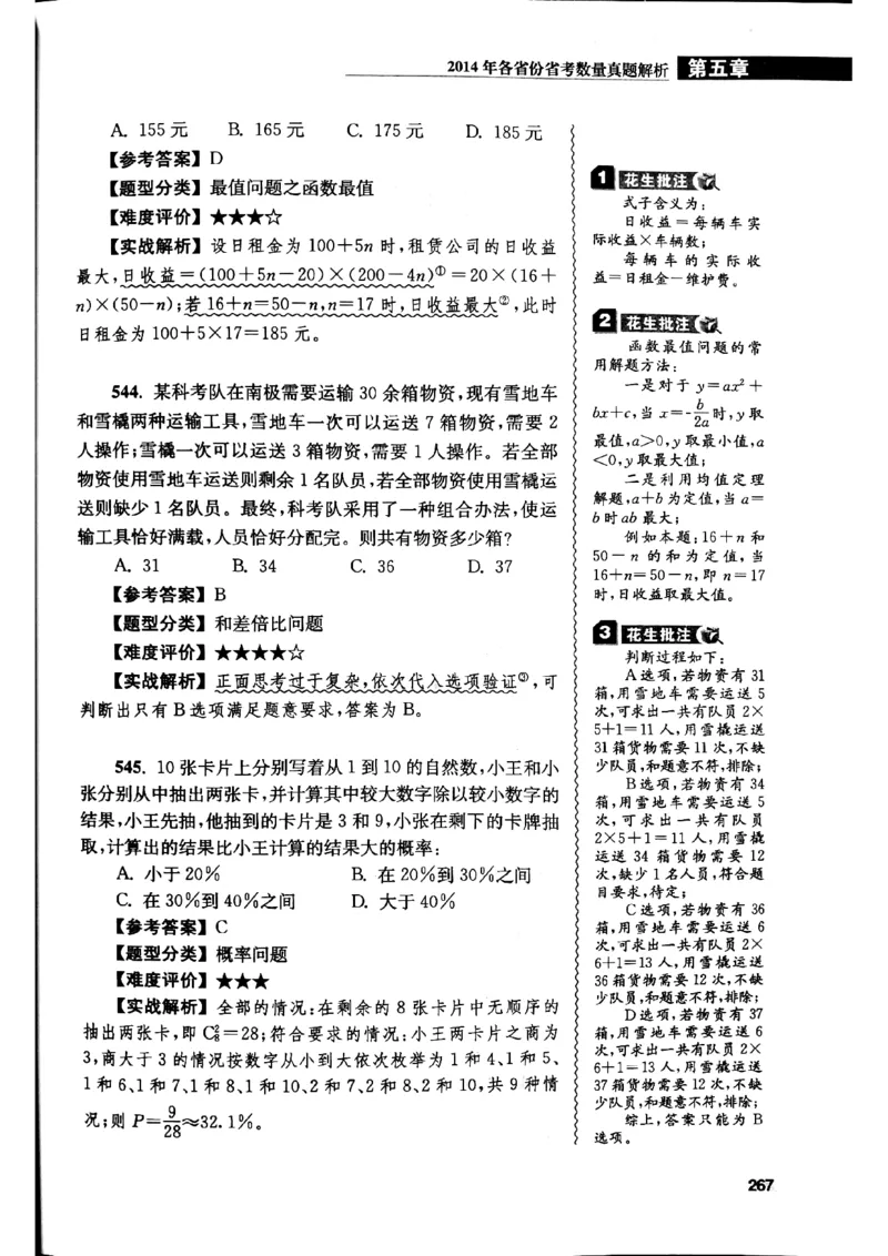 花生十三数量关系1200解析_2026考公资料_花生十三合集_刷题花生十三数量关系1200题资料分析1200题⭐⭐_2019升级版花生数量关系1200题