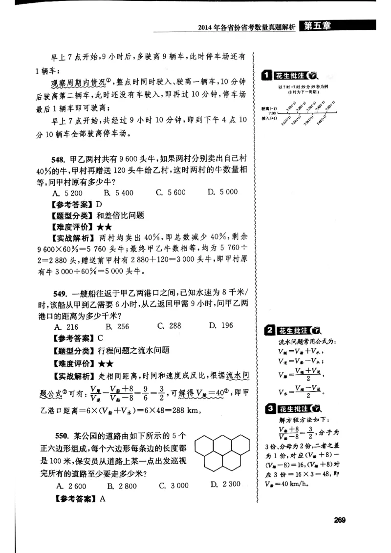 花生十三数量关系1200解析_2026考公资料_花生十三合集_刷题花生十三数量关系1200题资料分析1200题⭐⭐_2019升级版花生数量关系1200题