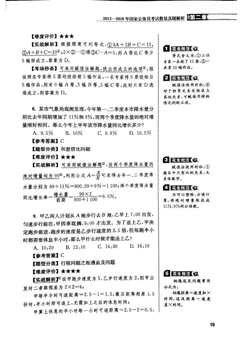花生十三数量关系1200解析_2026考公资料_花生十三合集_刷题花生十三数量关系1200题资料分析1200题⭐⭐_2019升级版花生数量关系1200题