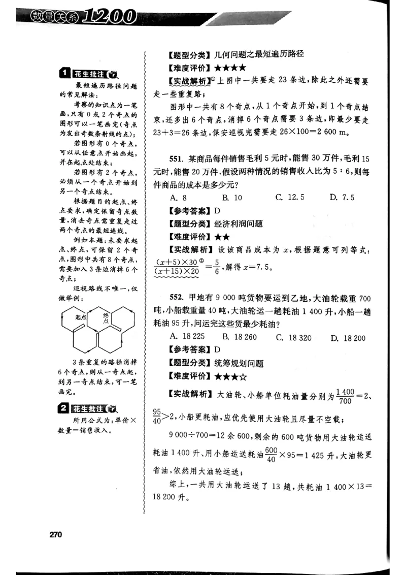 花生十三数量关系1200解析_2026考公资料_花生十三合集_刷题花生十三数量关系1200题资料分析1200题⭐⭐_2019升级版花生数量关系1200题