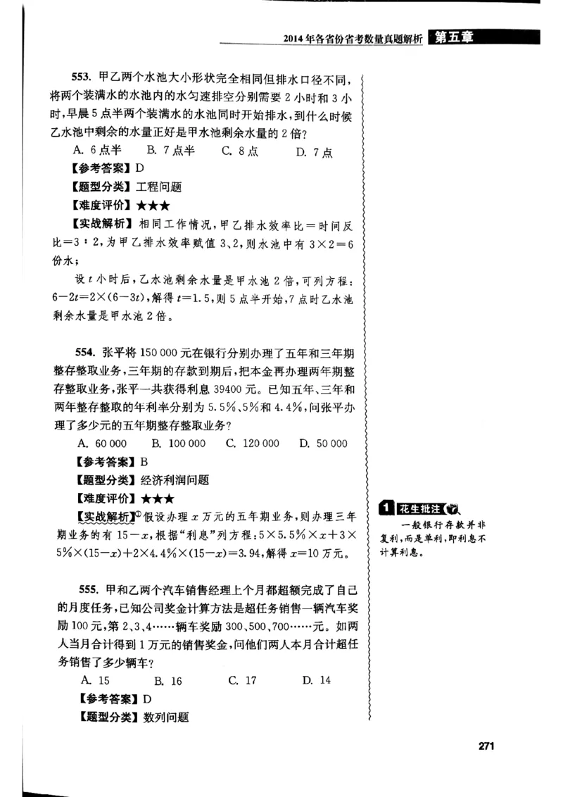 花生十三数量关系1200解析_2026考公资料_花生十三合集_刷题花生十三数量关系1200题资料分析1200题⭐⭐_2019升级版花生数量关系1200题