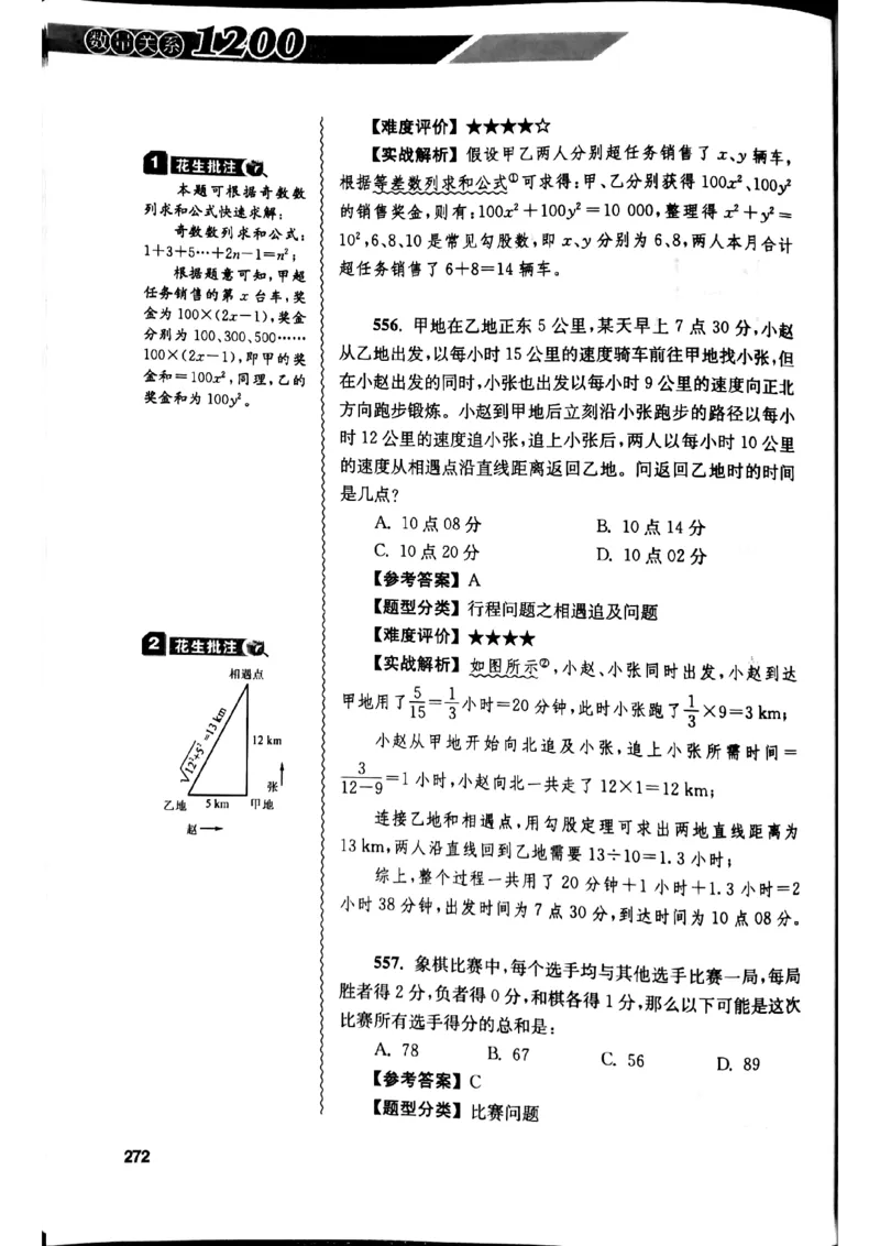 花生十三数量关系1200解析_2026考公资料_花生十三合集_刷题花生十三数量关系1200题资料分析1200题⭐⭐_2019升级版花生数量关系1200题