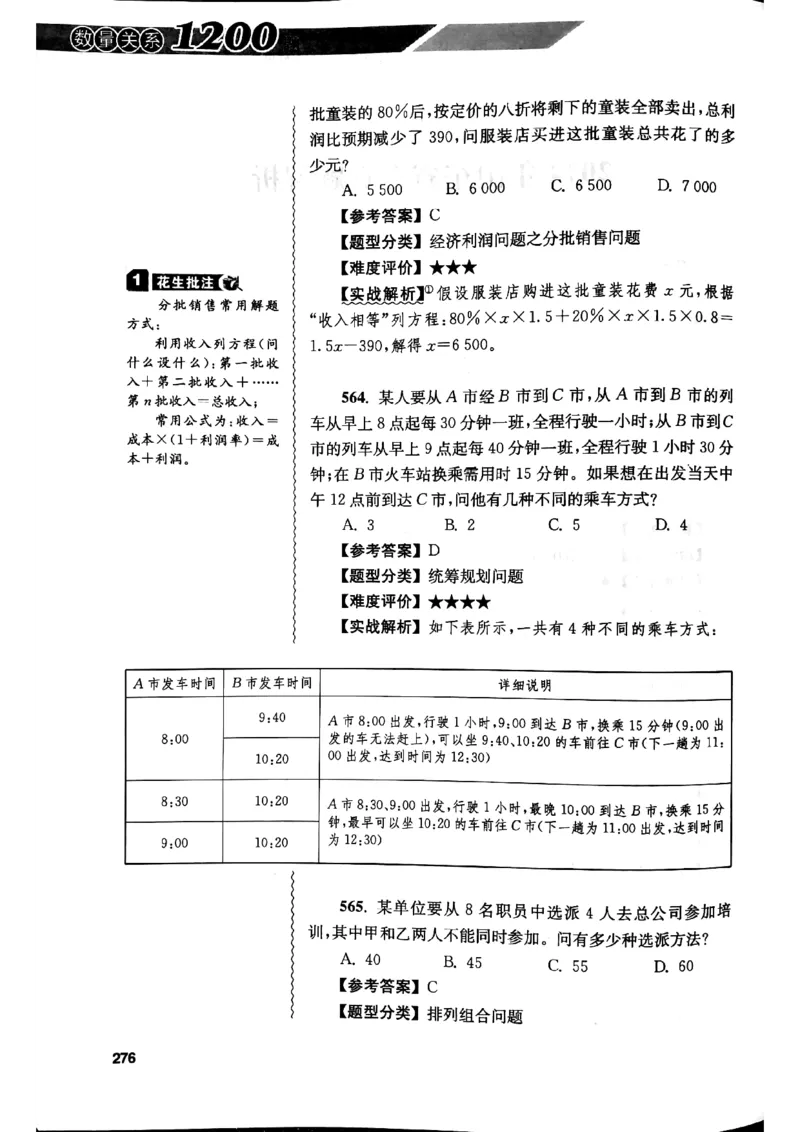 花生十三数量关系1200解析_2026考公资料_花生十三合集_刷题花生十三数量关系1200题资料分析1200题⭐⭐_2019升级版花生数量关系1200题