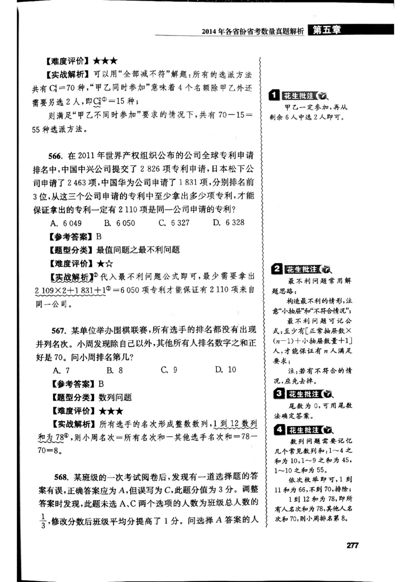 花生十三数量关系1200解析_2026考公资料_花生十三合集_刷题花生十三数量关系1200题资料分析1200题⭐⭐_2019升级版花生数量关系1200题