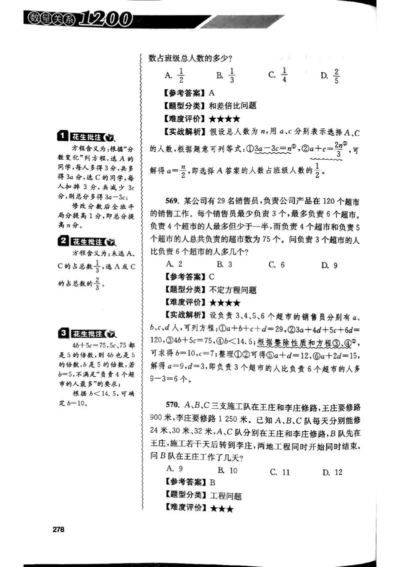 花生十三数量关系1200解析_2026考公资料_花生十三合集_刷题花生十三数量关系1200题资料分析1200题⭐⭐_2019升级版花生数量关系1200题