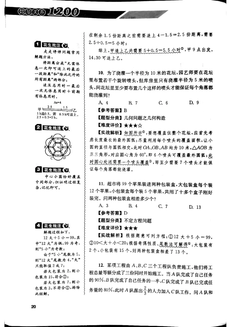 花生十三数量关系1200解析_2026考公资料_花生十三合集_刷题花生十三数量关系1200题资料分析1200题⭐⭐_2019升级版花生数量关系1200题