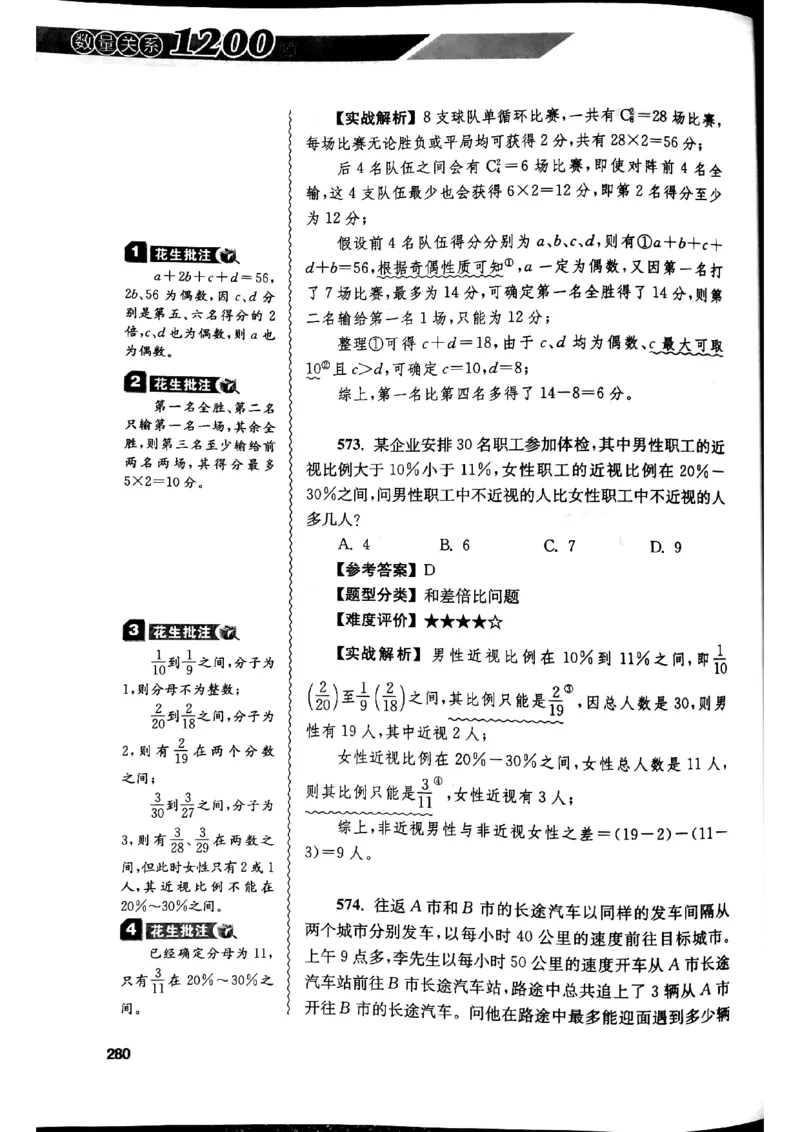 花生十三数量关系1200解析_2026考公资料_花生十三合集_刷题花生十三数量关系1200题资料分析1200题⭐⭐_2019升级版花生数量关系1200题