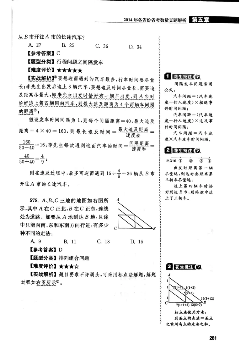 花生十三数量关系1200解析_2026考公资料_花生十三合集_刷题花生十三数量关系1200题资料分析1200题⭐⭐_2019升级版花生数量关系1200题