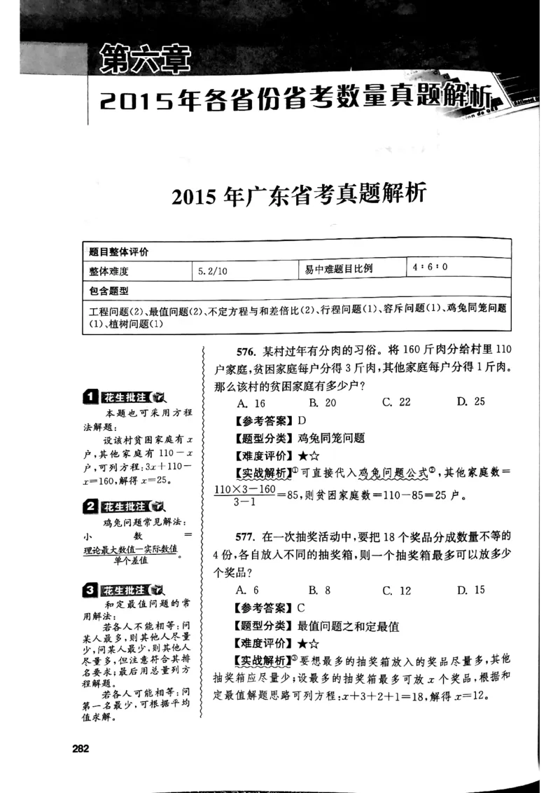 花生十三数量关系1200解析_2026考公资料_花生十三合集_刷题花生十三数量关系1200题资料分析1200题⭐⭐_2019升级版花生数量关系1200题