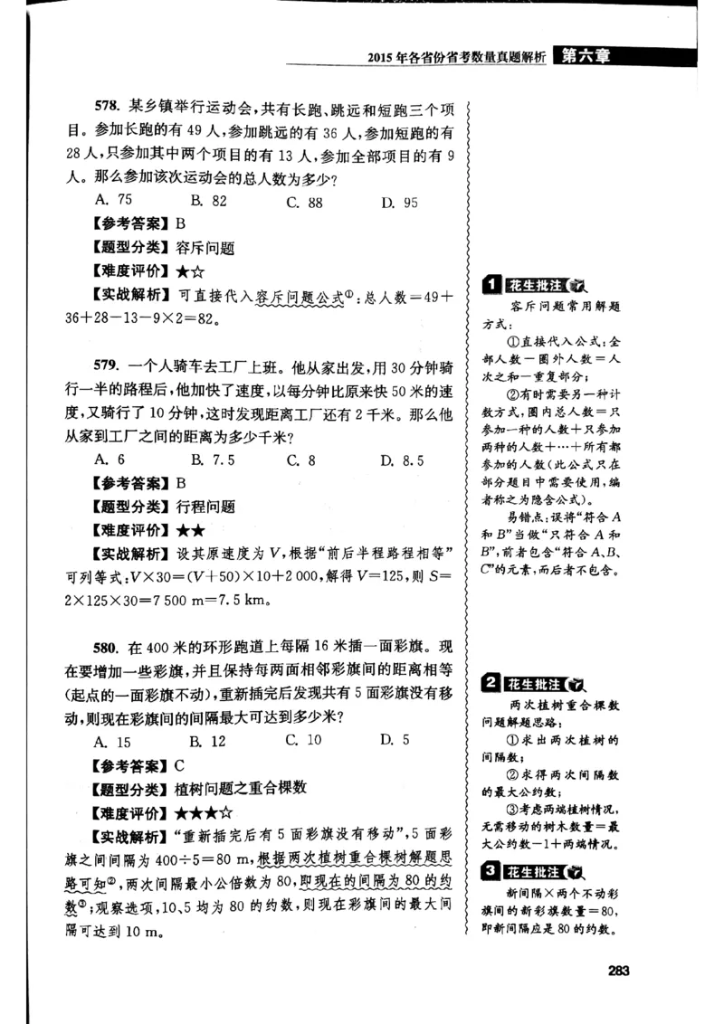 花生十三数量关系1200解析_2026考公资料_花生十三合集_刷题花生十三数量关系1200题资料分析1200题⭐⭐_2019升级版花生数量关系1200题