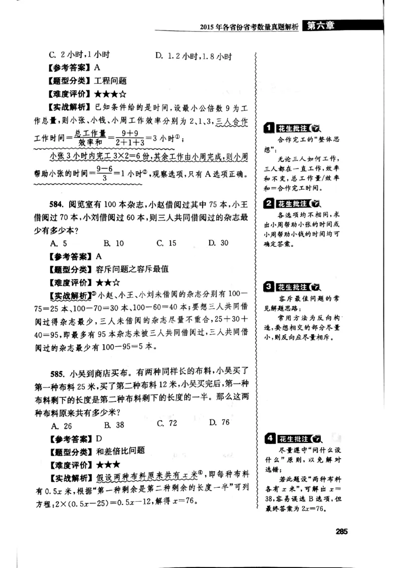 花生十三数量关系1200解析_2026考公资料_花生十三合集_刷题花生十三数量关系1200题资料分析1200题⭐⭐_2019升级版花生数量关系1200题