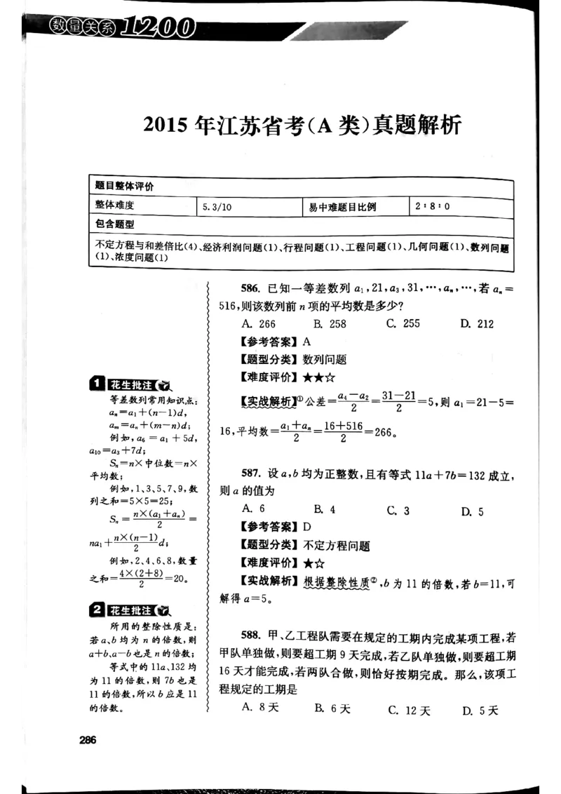 花生十三数量关系1200解析_2026考公资料_花生十三合集_刷题花生十三数量关系1200题资料分析1200题⭐⭐_2019升级版花生数量关系1200题