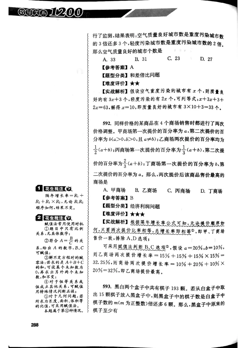 花生十三数量关系1200解析_2026考公资料_花生十三合集_刷题花生十三数量关系1200题资料分析1200题⭐⭐_2019升级版花生数量关系1200题