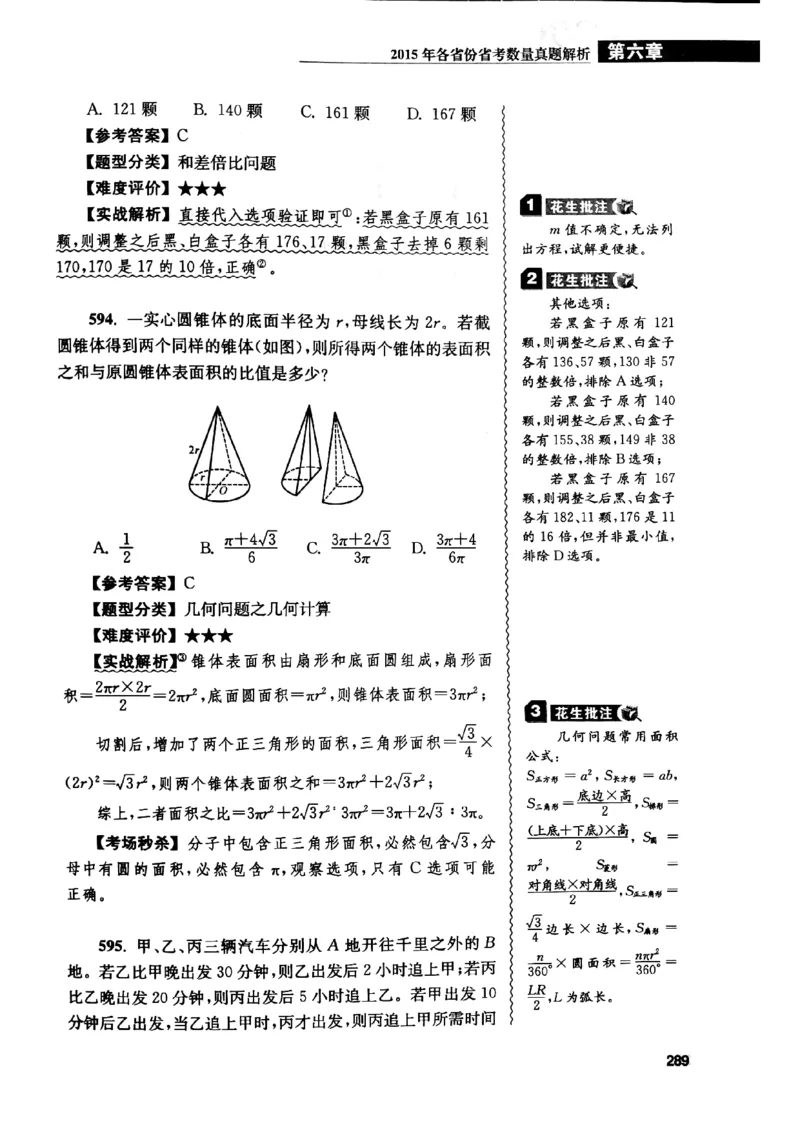 花生十三数量关系1200解析_2026考公资料_花生十三合集_刷题花生十三数量关系1200题资料分析1200题⭐⭐_2019升级版花生数量关系1200题