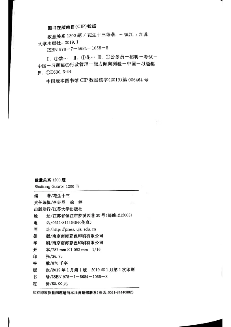 花生十三数量关系1200解析_2026考公资料_花生十三合集_刷题花生十三数量关系1200题资料分析1200题⭐⭐_2019升级版花生数量关系1200题