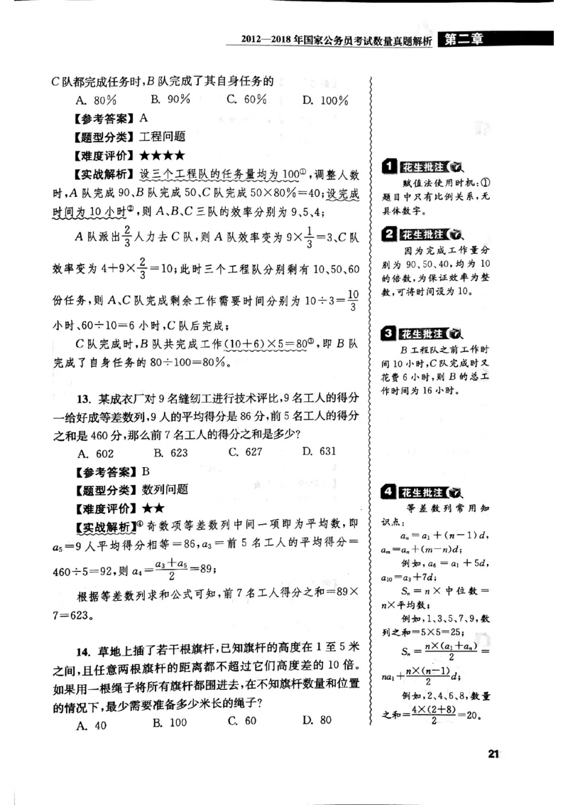花生十三数量关系1200解析_2026考公资料_花生十三合集_刷题花生十三数量关系1200题资料分析1200题⭐⭐_2019升级版花生数量关系1200题